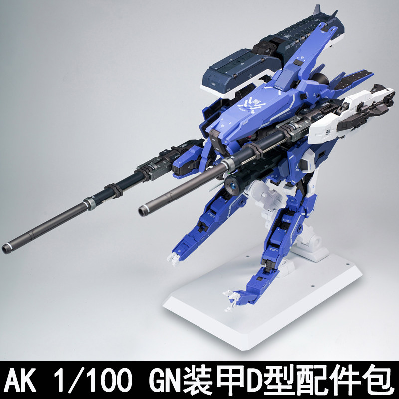 AK MB/MG 1/100 GN装甲D型 马甲D配件包力天使武器改件包拼装模型