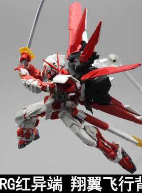 EW RG 1/144 红异端翔翼飞行背包装备拼装模型配件武器改件送水帖