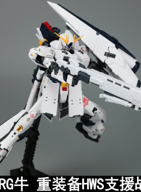 EW RG 1/144 牛重装备HWS支援战机配件包改件送水帖拼装模型武器