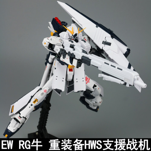 EWRG1/144牛重装备HWS支援战机