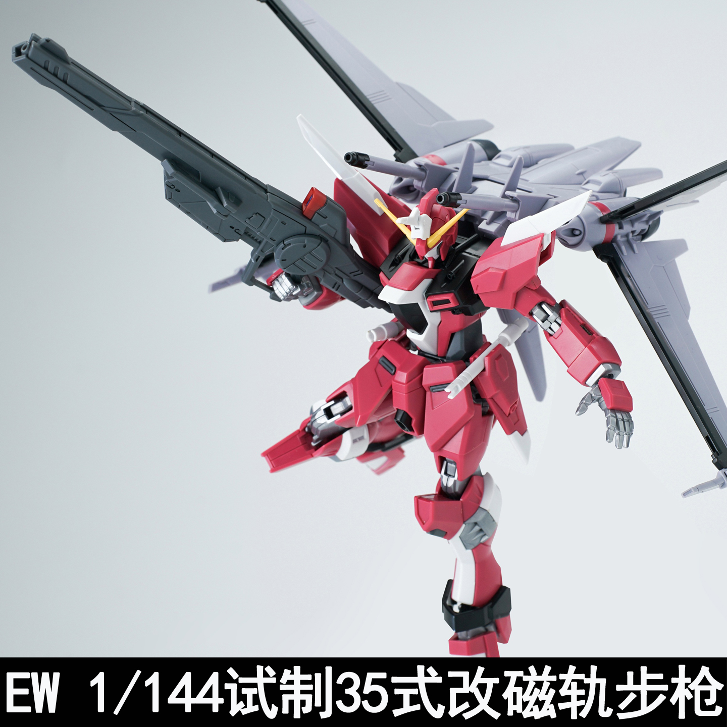 EW RG/HG 1/144 试制35式改磁轨步枪改件 拼装模型武器配件包