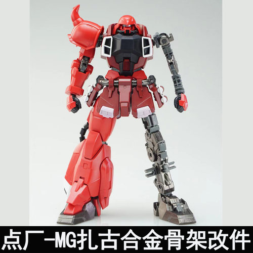 点厂MG扎古合金骨架勇士露娜幻影