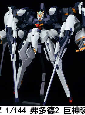 AOZ HG 1/144 弗多德2支援组件巨神装备配件包武器包改件拼装模型