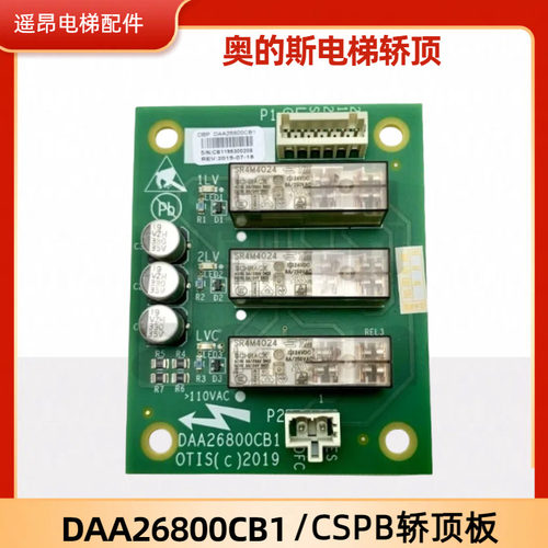 OTIS奥的斯电梯 轿顶DBP板 DAA26800CB1/CSPB轿顶板