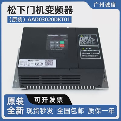 适用松下门机变频器AAD03020DKT01/申菱电梯控制器NSFC01