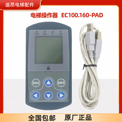电梯服务器英威腾EC100.160-PAD手持操作面板操作器液晶电梯配件