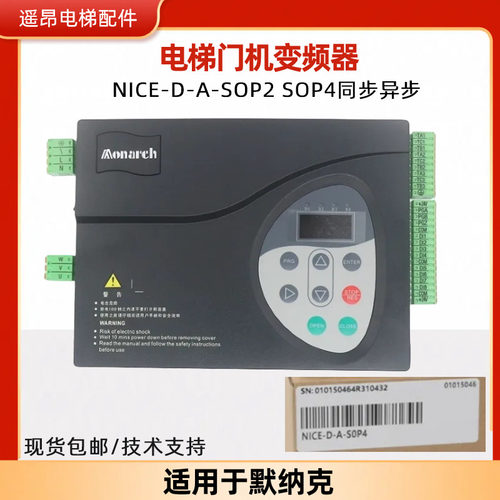 默纳克NICE900 p2p4电梯门机变频器NICE-D-A-SOP2 SOP4面板调试盒