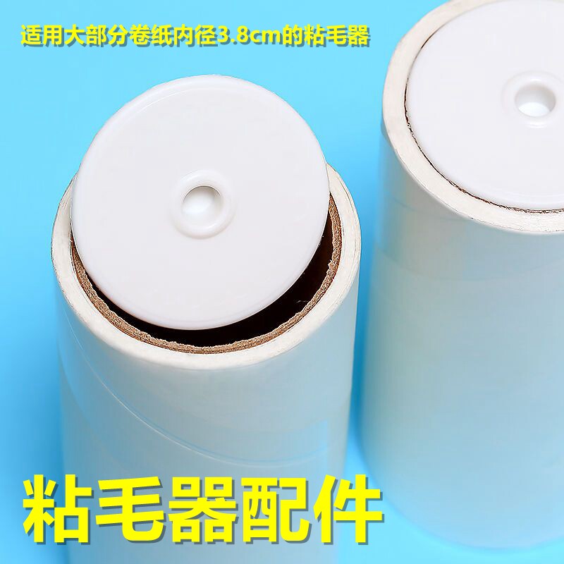 圆形盘粘毛器配件滚筒堵头圆盖替换头滚刷通用长杆可撕式纸芯圆片图片