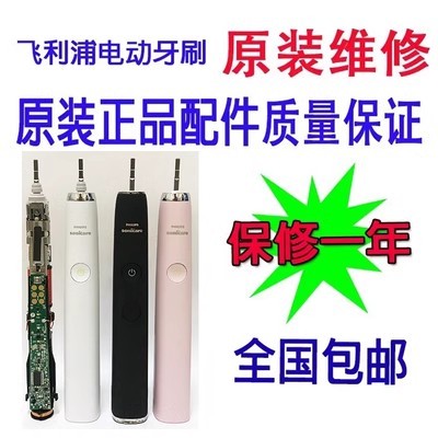 飞利浦电动牙刷维修进水自动启动无法开机不充电震动无力更换电池