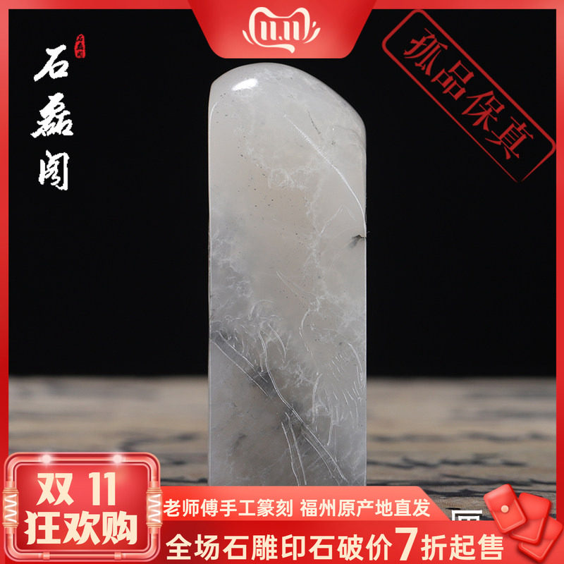 寿山天蓝冻水晶冻石《松鹤延年》随形印章 书法印章 闲章 姓名章