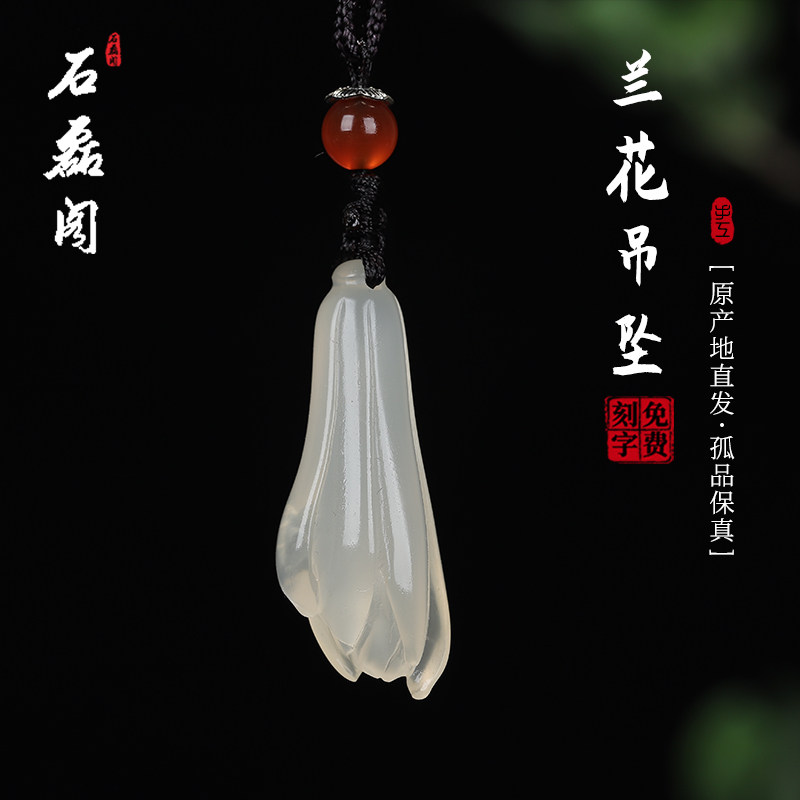 《兰花挂件》寿山石水晶冻石 挂件吊坠 金石篆刻 手工雕刻 收藏品