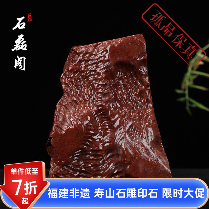 《原石》 寿山石桃花洞红芙蓉石 优质练习石料篆刻石胚手把件摆件