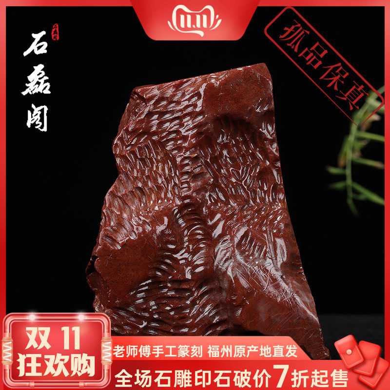 《原石》 寿山石桃花洞红芙蓉石 优质练习石料篆刻石胚手把件摆件