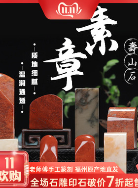寿山石方正印章练手篆刻