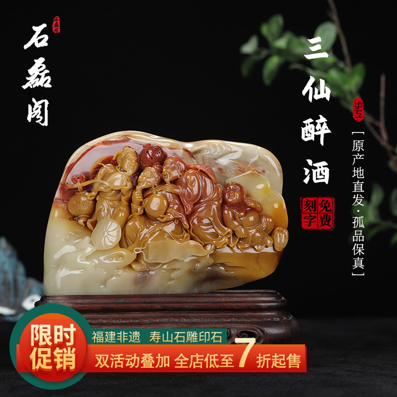 《三仙醉酒》寿山老性结晶三彩将军芙蓉石书房摆件手工雕刻工艺品
