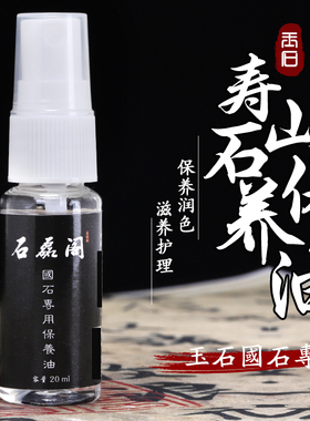石磊阁寿山石芙蓉石田黄石 印章摆件手把件保养油养护油