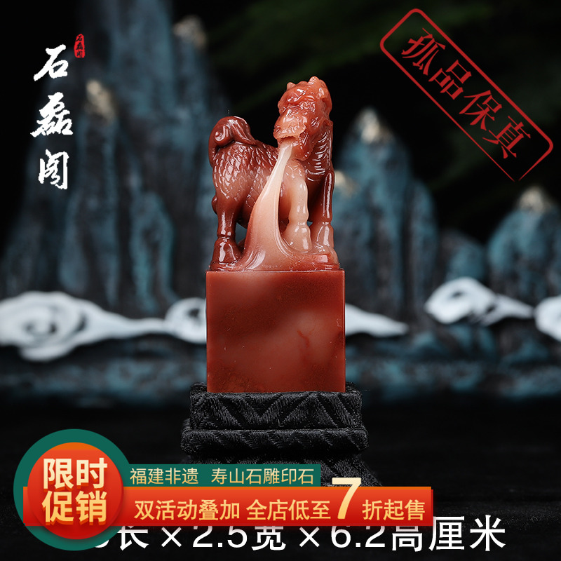 《麒麟瑞兽》寿山老性芙蓉石 印章 金石篆刻 章料闲章 带桃花朱砂