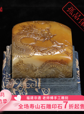 《龙腾盛世》保利北部田黄石 6.2*5.3厘米印章 龙年礼物礼品礼盒