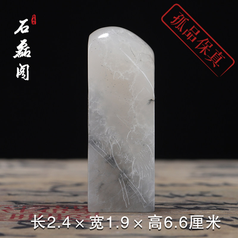 寿山天蓝冻水晶冻石《松鹤延年》随形印章 书法印章 闲章 姓名章