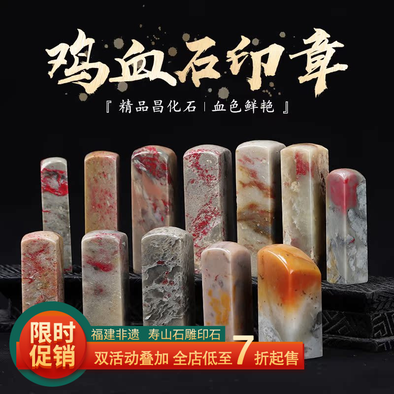 石磊阁 昌化鸡血石《素章》印章石章料 印章石料 印石 篆刻石料