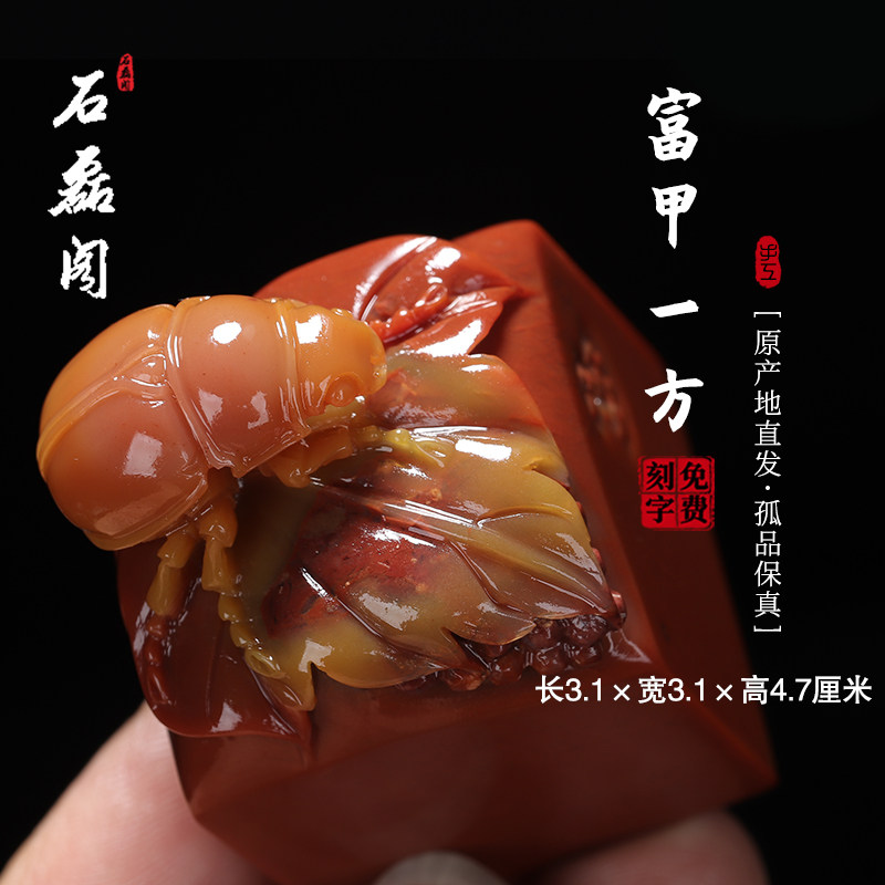 《富甲一方》寿山松柏岭石 3.1厘米方正印章 章料印石 姓名章刻章