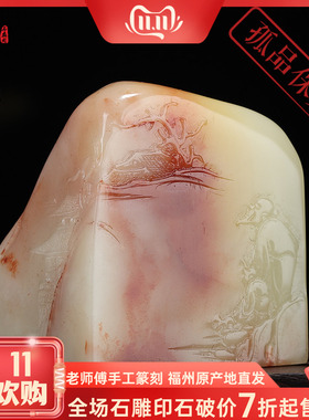 《登高望远》寿山石结晶芙蓉石 方章 印章石 手工篆刻石料 印石