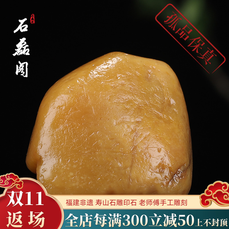 《原石》寿山石田黄石 优质练习石料金石篆刻石胚 皮肉分明带红根