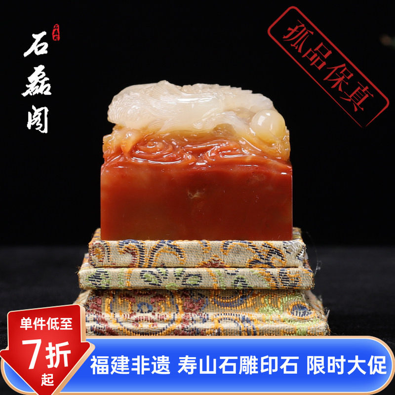 《丹凤戏珠》寿山石黄巢冻石 方正印章章料 优质篆刻石料珍品印石