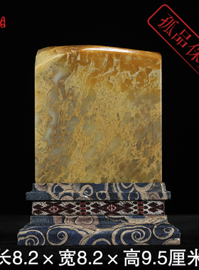 《素章》寿山石 老岭通石8.2厘米方正印章石刻字篆刻石料珍品印石