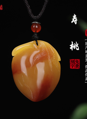 《寿桃》寿山石 结晶千禧芙蓉石 挂件 吊坠 项链 福州原产地直发
