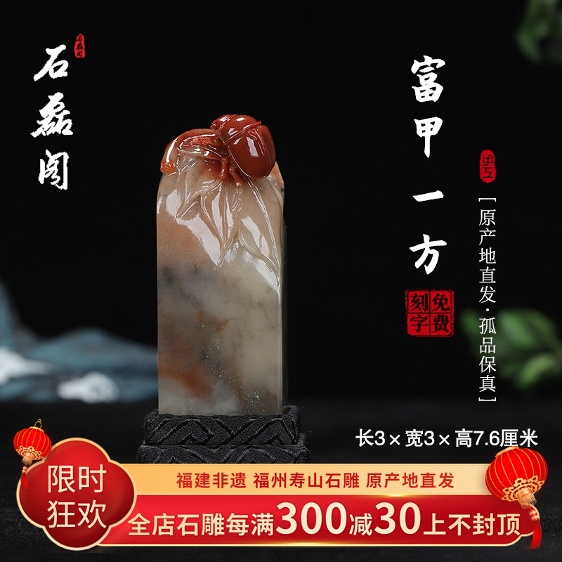 《富甲一方》寿山高山鸡母窝石 3厘米方正印章章料印石姓名章刻章