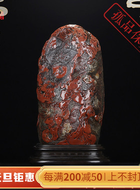 《龙腾祥云》寿山石高山大红袍石 办公室摆件玄关摆件摆设 工艺品