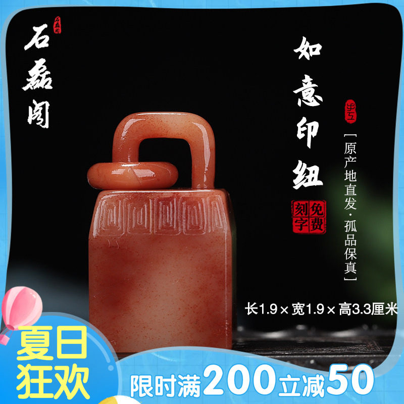 《如意印纽》寿山结晶桃花洞芙蓉石 1.9厘米方正印章章料刻章印石