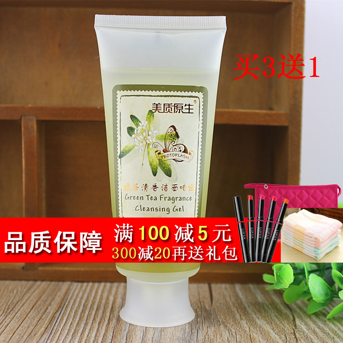 特价 专柜正品 美质原生 绿茶清香洁面啫喱 100ml 清爽控油护肤品