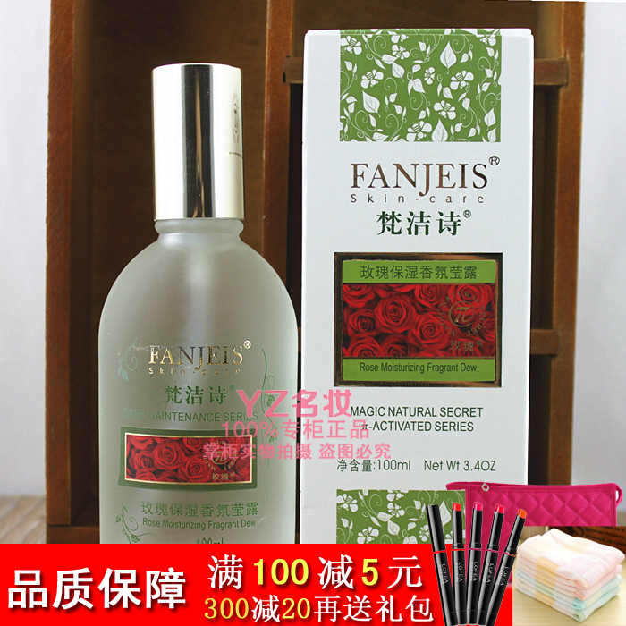 °üÓÊר¹ñÕýÆ·èó½àʫõ¹å±£ÊªÏã·ÕӨ¶100ML ±£ÊªË®Ë¬·ôË®