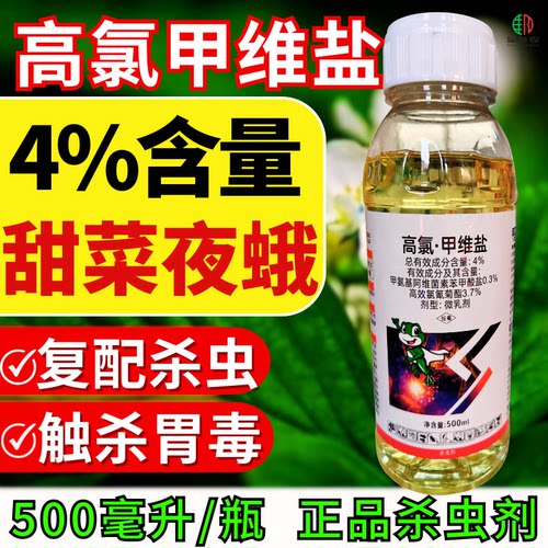 4%高氯甲维盐杀虫剂农药