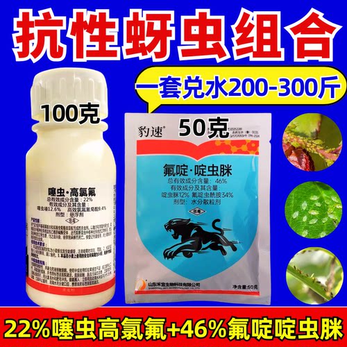 蚜虫杀虫组合农药套餐蚜虫药