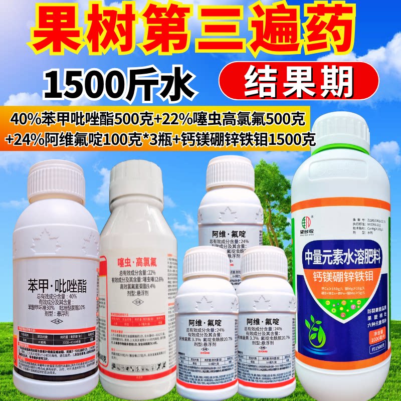 果树三遍药杀菌杀虫套餐农药