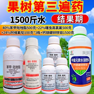 新果树三遍药 花露红谢花后结果期杀菌杀虫促花套餐农药组合正品