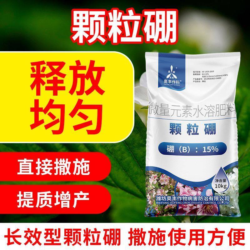 奥丰颗粒硼撒施硼肥20斤大包装果树蔬菜药材大田作物农用硼肥正品,农用物资,新型肥料,淘宝优惠券,粉丝福利购,淘宝优惠卷