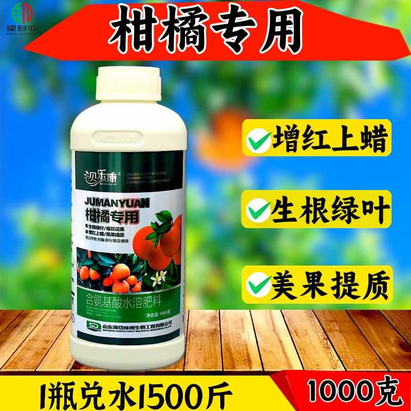 柑橘专用叶面肥生根绿叶