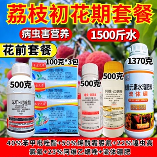 荔枝杀菌杀虫促花套餐初花期谢花后生理落果组合农药正品