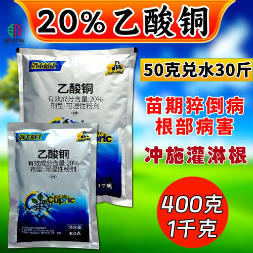 消士威士20%乙酸铜杀菌剂农药