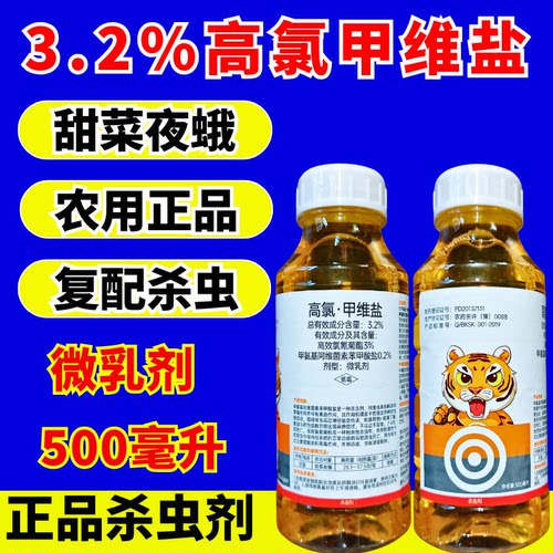 3.2%高氯甲维盐杀虫剂正品