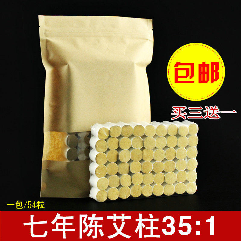 纯手工艾柱54粒七年陈35比1金艾条铜灸盒清艾绒草叶温条棒