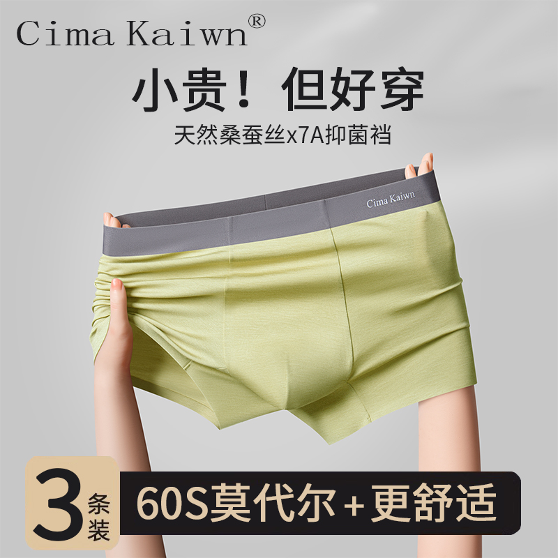 CimaKaiwn男士莫代尔抗菌平角裤