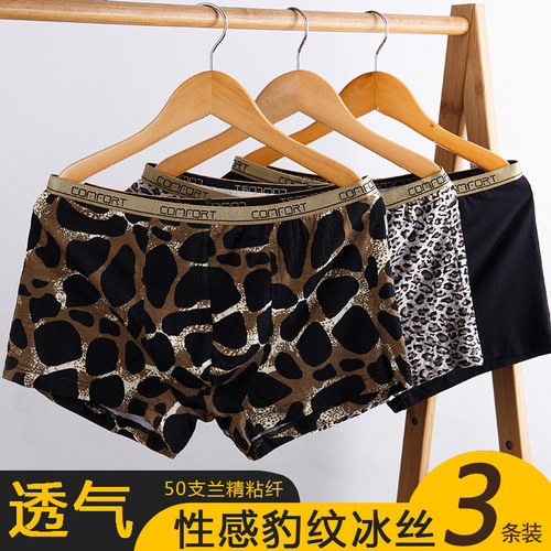 3条豹纹冰丝夏季性感四角短裤