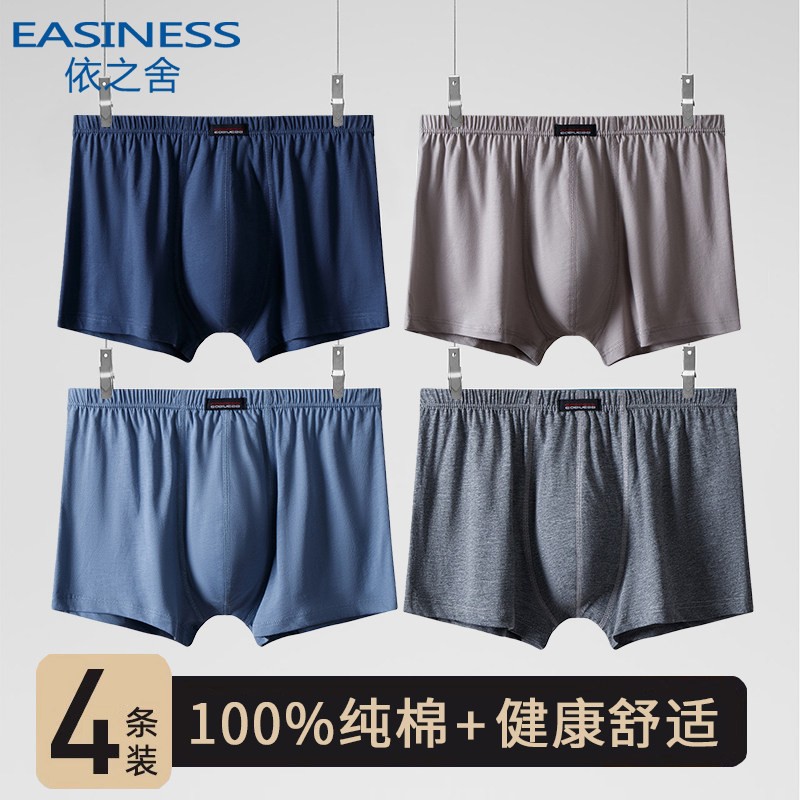 依之舍男士内裤男款中老年四角裤纯棉100%全棉纯色爸爸短裤夏宽松,女士内衣/男士内衣/家居服,男平角内裤,淘宝优惠券,粉丝福利购,淘宝优惠卷