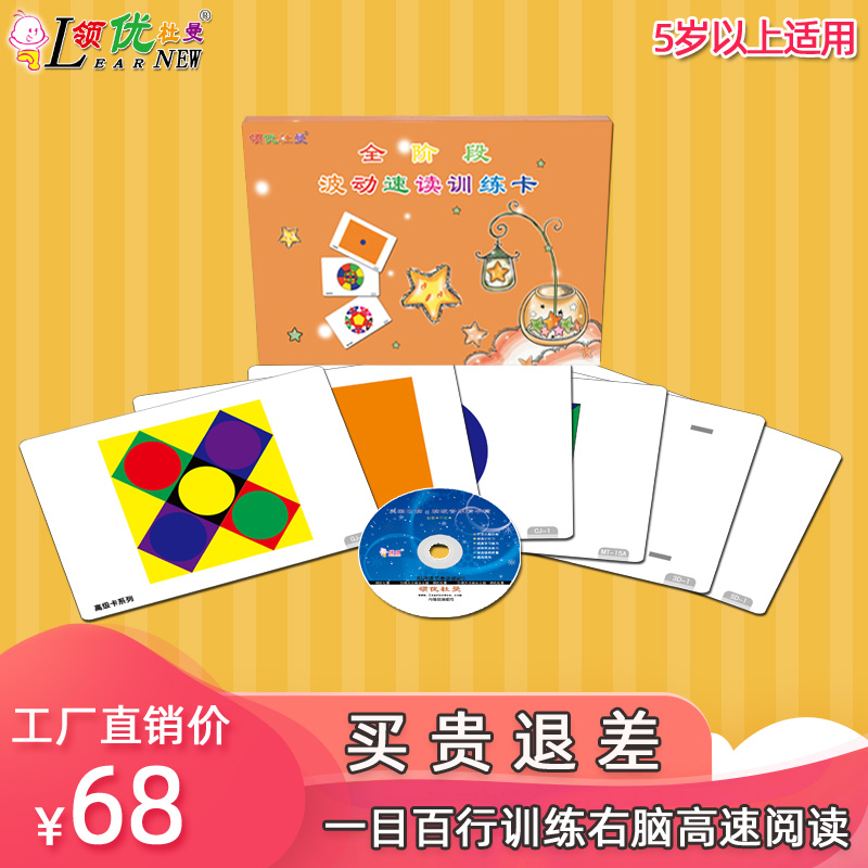 脑波曼陀罗卡片训练图全套超右脑开发记忆视觉黄卡眼肌波动速读卡