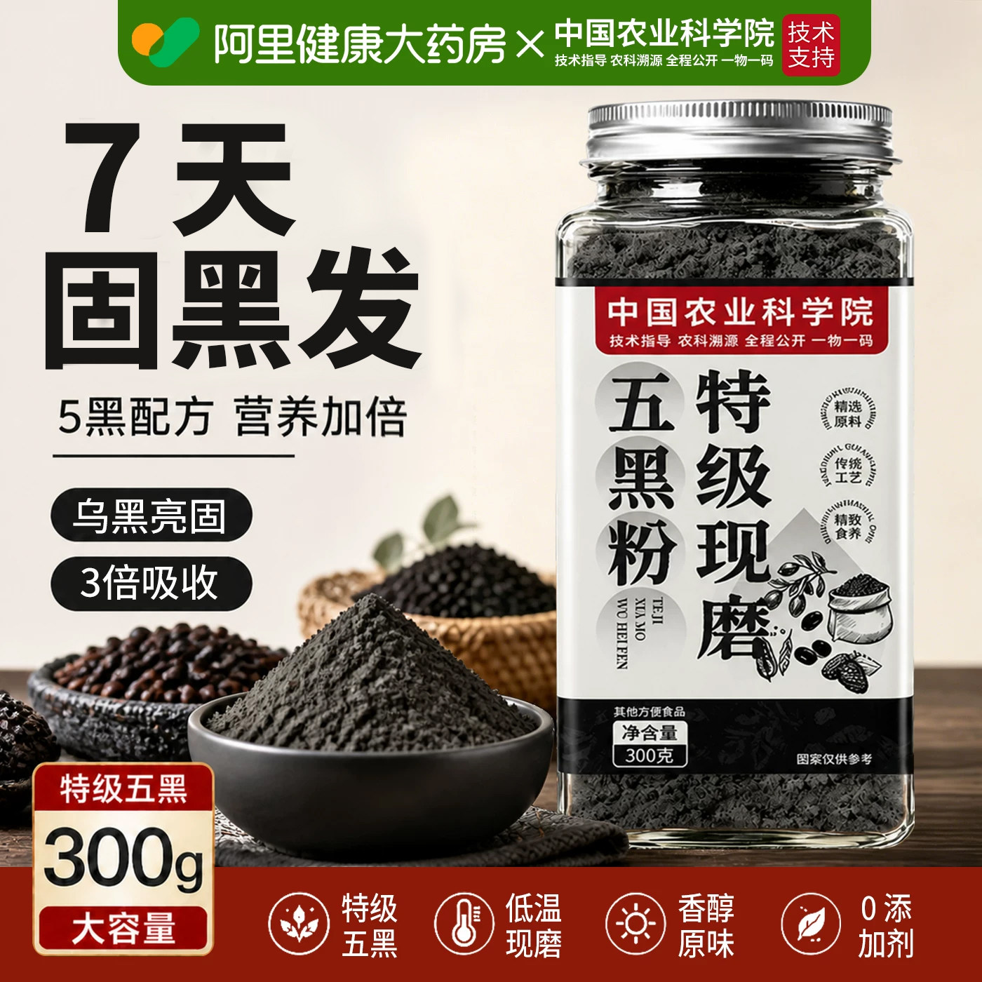 特级现磨五黑粉无糖养发生发现磨五黑粉黑芝麻粉正品官方旗舰店